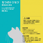 書籍「ちつのトリセツ 劣化は止まる」すごく良さそう